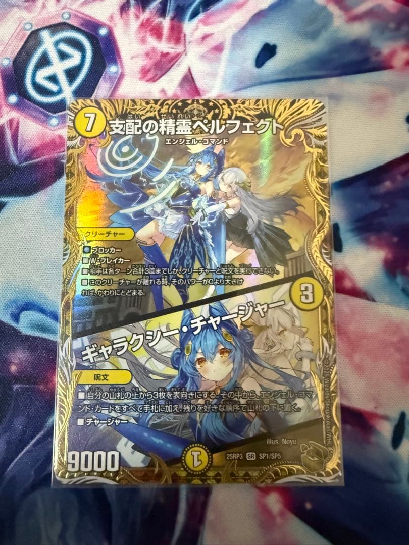 支配の精霊ペルフェクト 金トレジャー