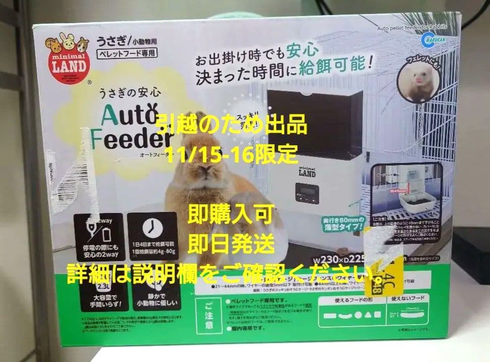 うさぎの安心 自動給餌機 Auto Feeder ML-230 マルカン MARUKAN 給餌器 うさぎの安心オートフィーダー ML-230 【返品