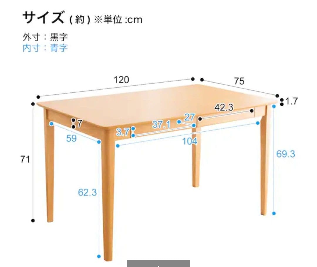 ニトリ　引き出し付きダイニングテーブル (120×75cm ASC NA)