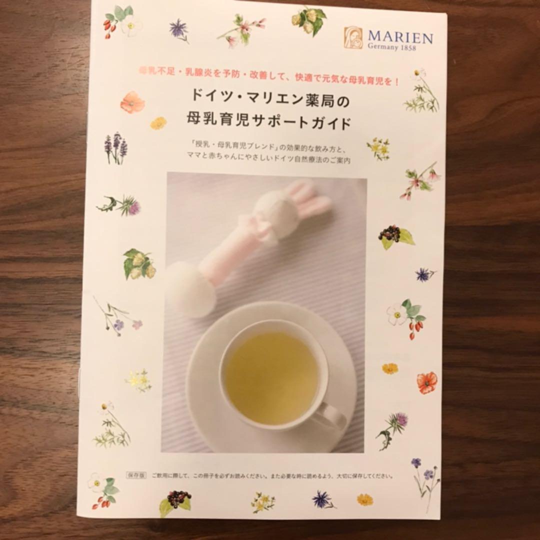 Sakura♡様専用 マリエン薬局 授乳・母乳育児ブレンド リーフタイプ