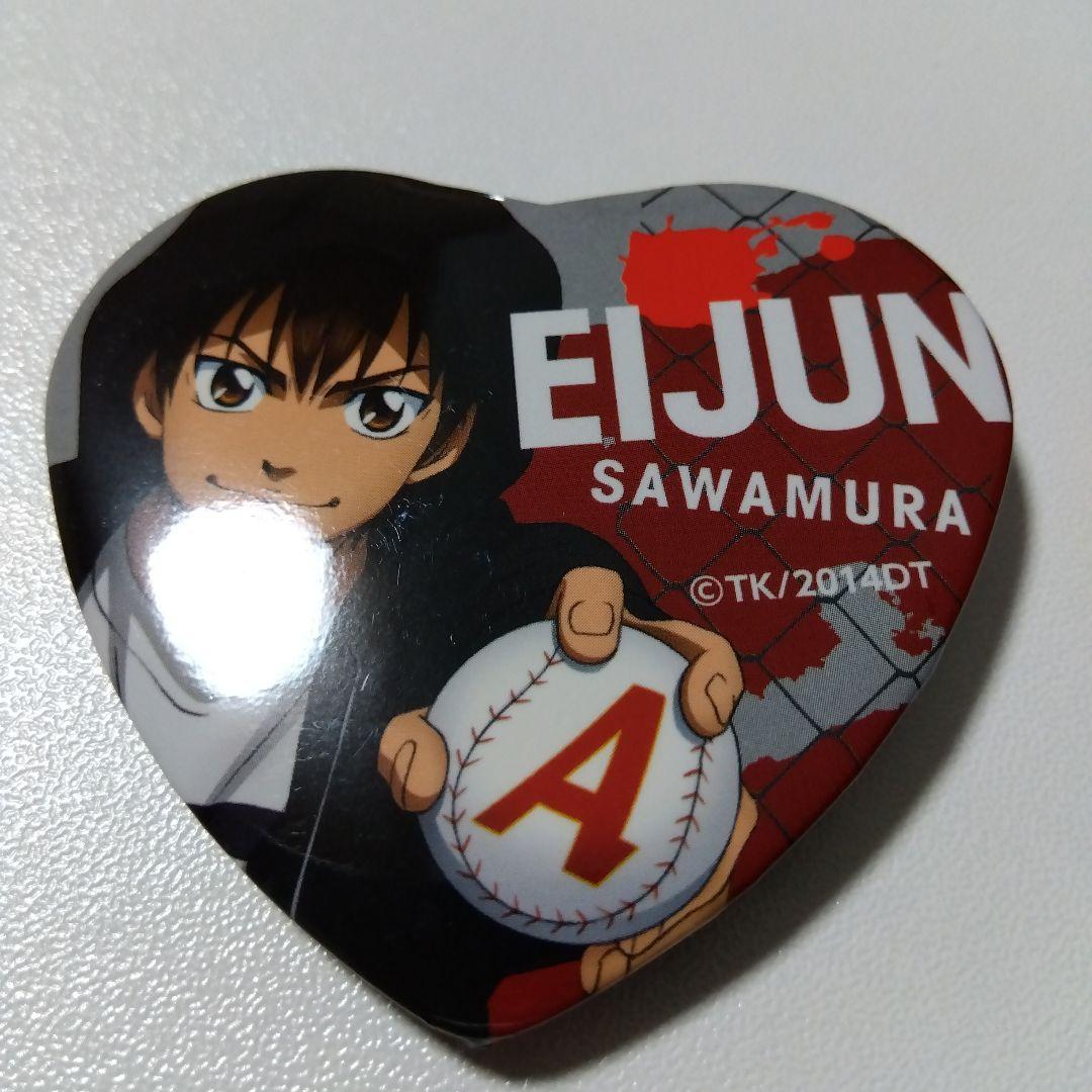 ダイヤのA】沢村栄純 ハート缶バッジコレクション ダイヤのエース