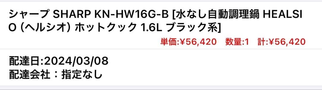 HEALSIO（ヘルシオ） ホットクック 1.6L KN-HW16G-B