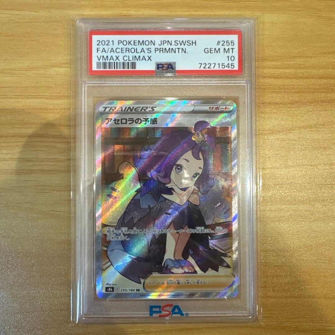 だ*い様 アセロラの予感 SR PSA10 ガラルの仲間たち SR PSA10