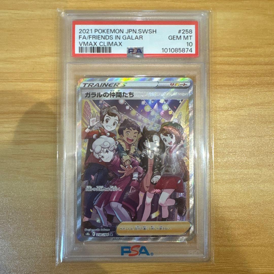だ*い様 アセロラの予感 SR PSA10 ガラルの仲間たち SR PSA10