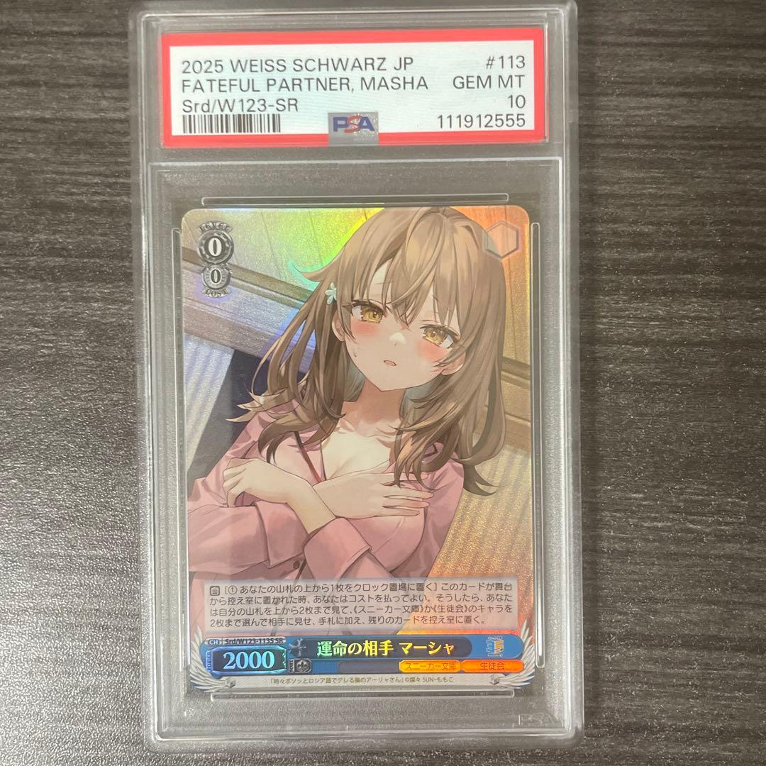 PSA10 連番 ヴァイス シャニマス 白瀬咲耶 田中摩美々 sp