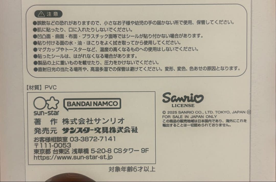 【正規品未開封】ボンボンドロップシール　サンリオ7種セット