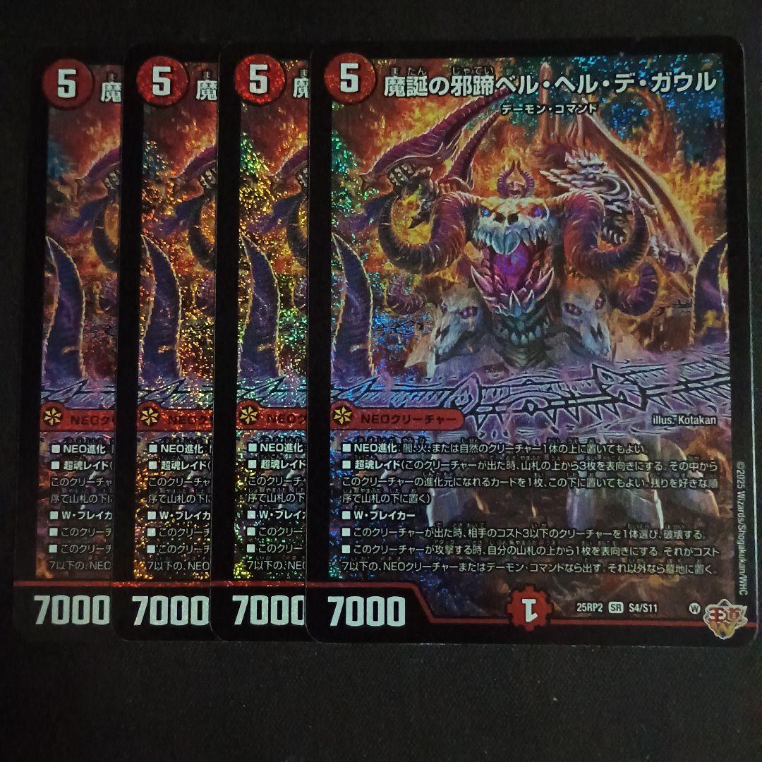 デュエマ デッキパーツ デーモンコマンド 魔誕の邪蹄ベルヘルデガウル