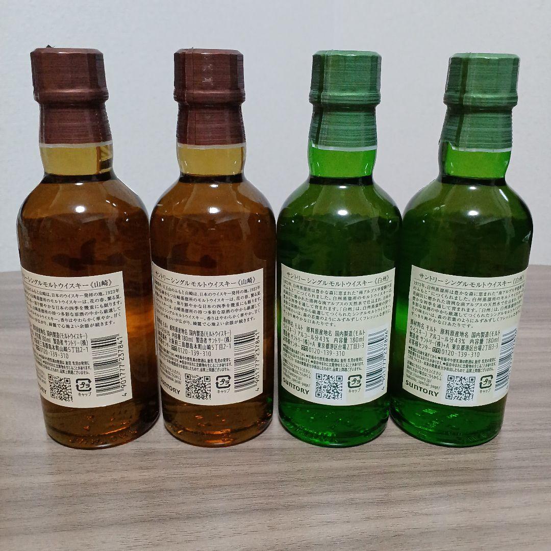 山崎 白州 ミニボトル4本セット - メルカリ