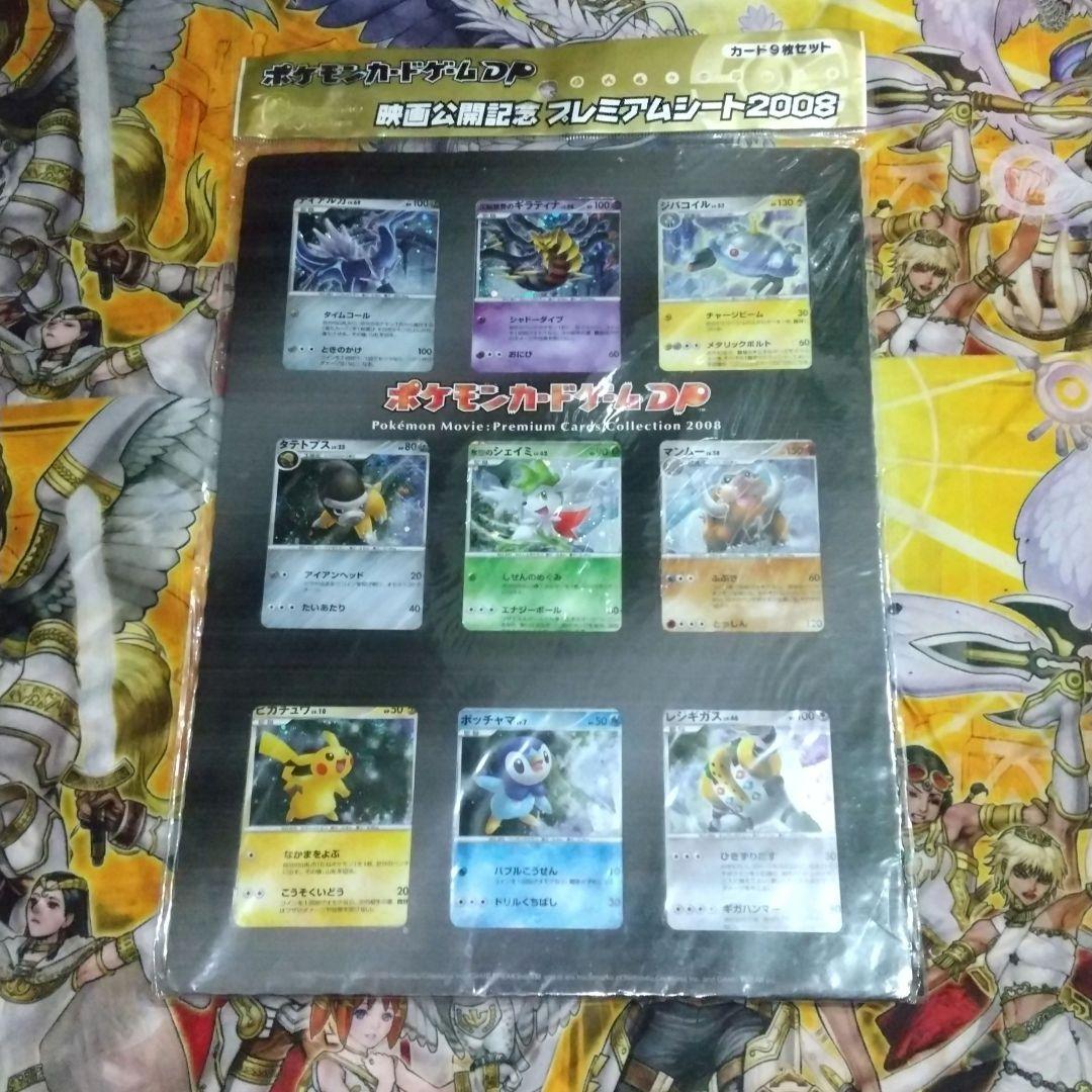 映画10周年記念プレミアムシート、プレミアムシート2008セット