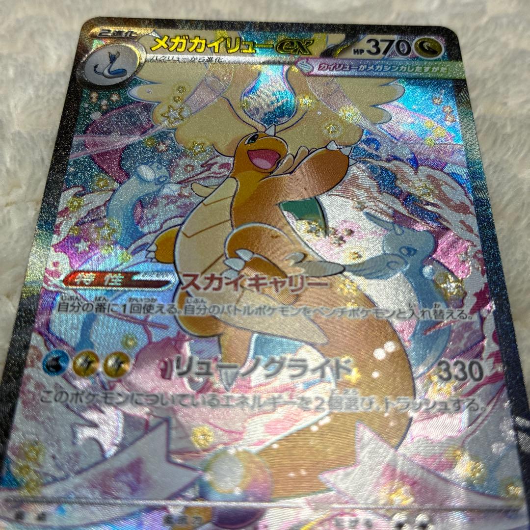 ポケモンカード　メガカイリュー ex sar MEGAドリームex