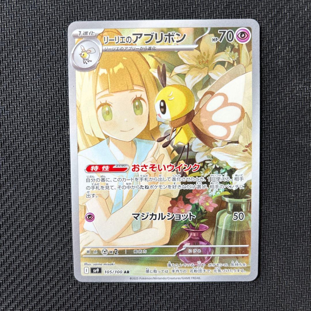 ポケモンカードゲームリーリエのアブリボンAR20枚