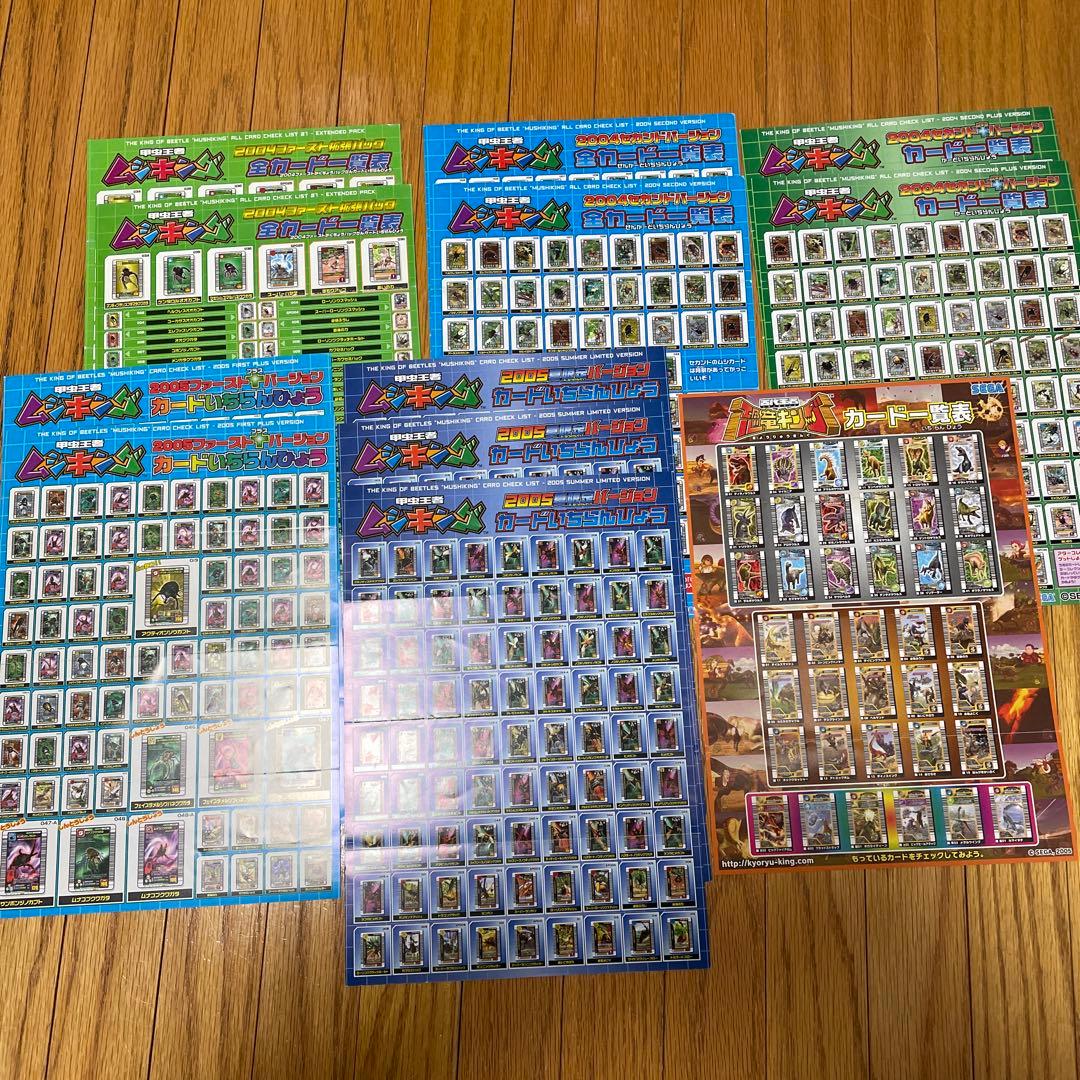 レア品】甲虫王者ムシキング カード一覧表 - メルカリ