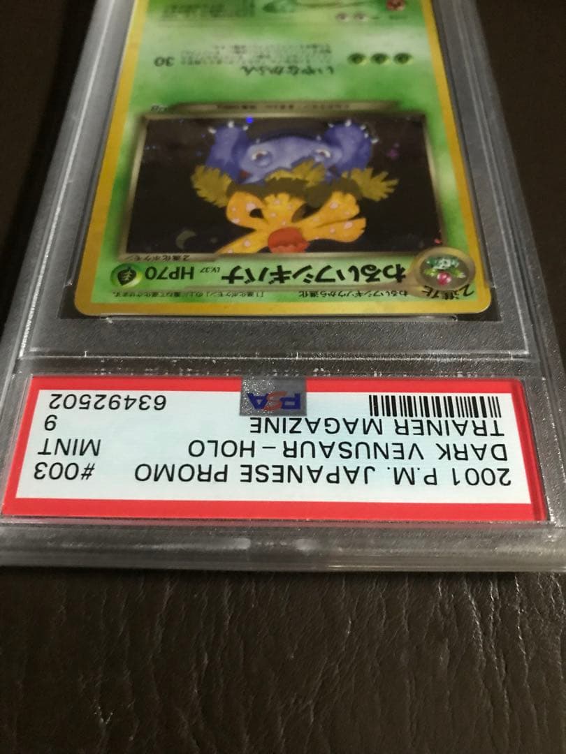 ポケモンカード2001年わるいフシギバナ わるいフシギソウ2枚セット