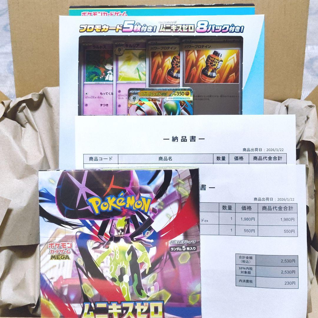 ポケセン産 292.5g ムニキスゼロ BOX メガエルレイドex まとめ 新品