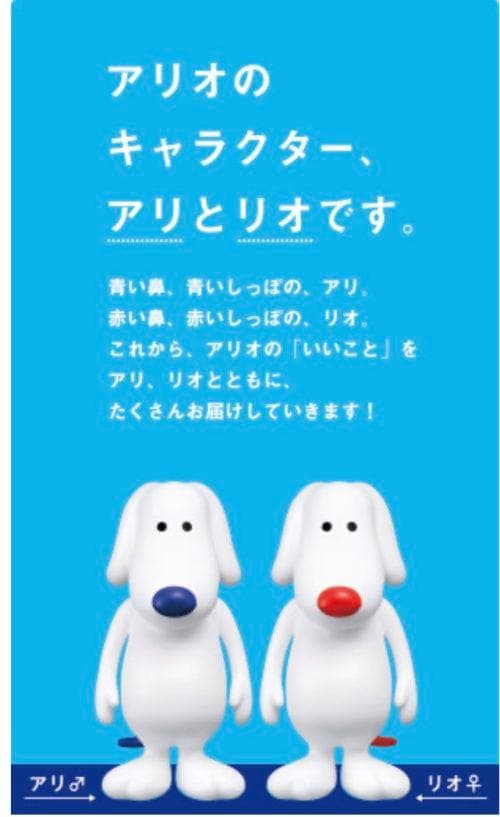 レア☆アリオ-ArioキャラクターのAri(アリ)とRio(リオ)☆グッズ13点