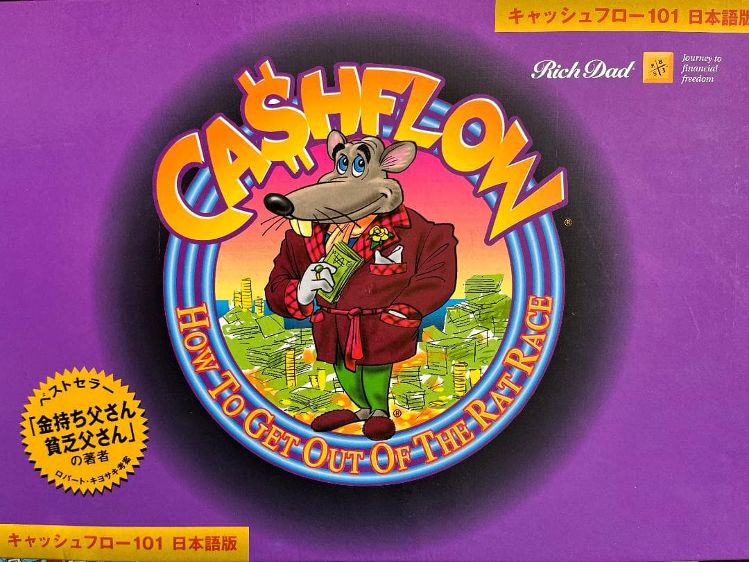 キャッシュフロー101 日本語版 ロバート・キヨサキ氏考案のボード