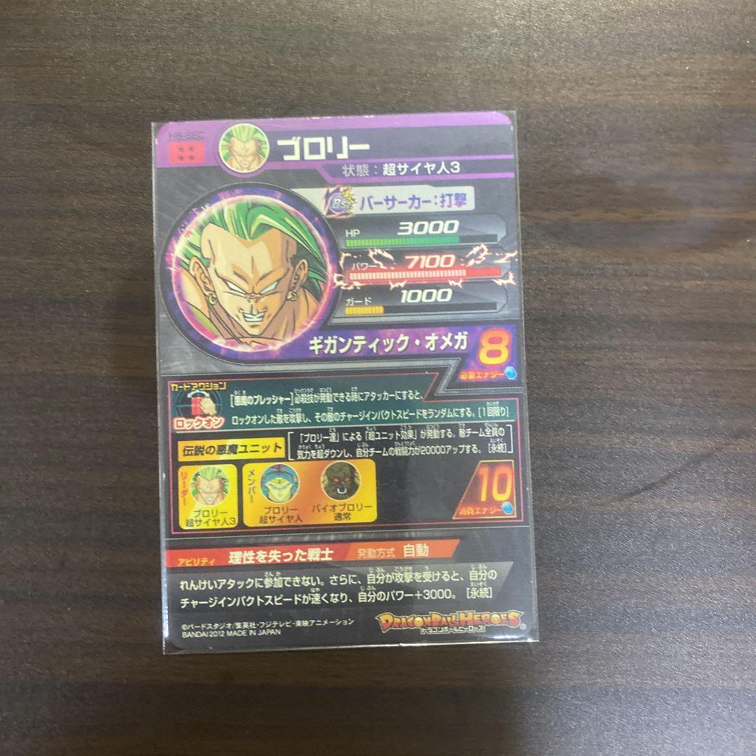 値引き❗️スーパードラゴンボールヒーローズ ブロリー H8-SEC
