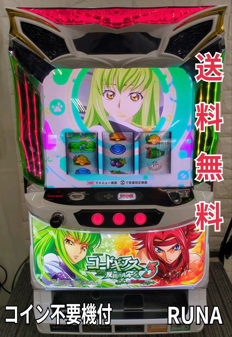 取引中 コードギアスR2 スロット 実機 家庭用コイン不要機