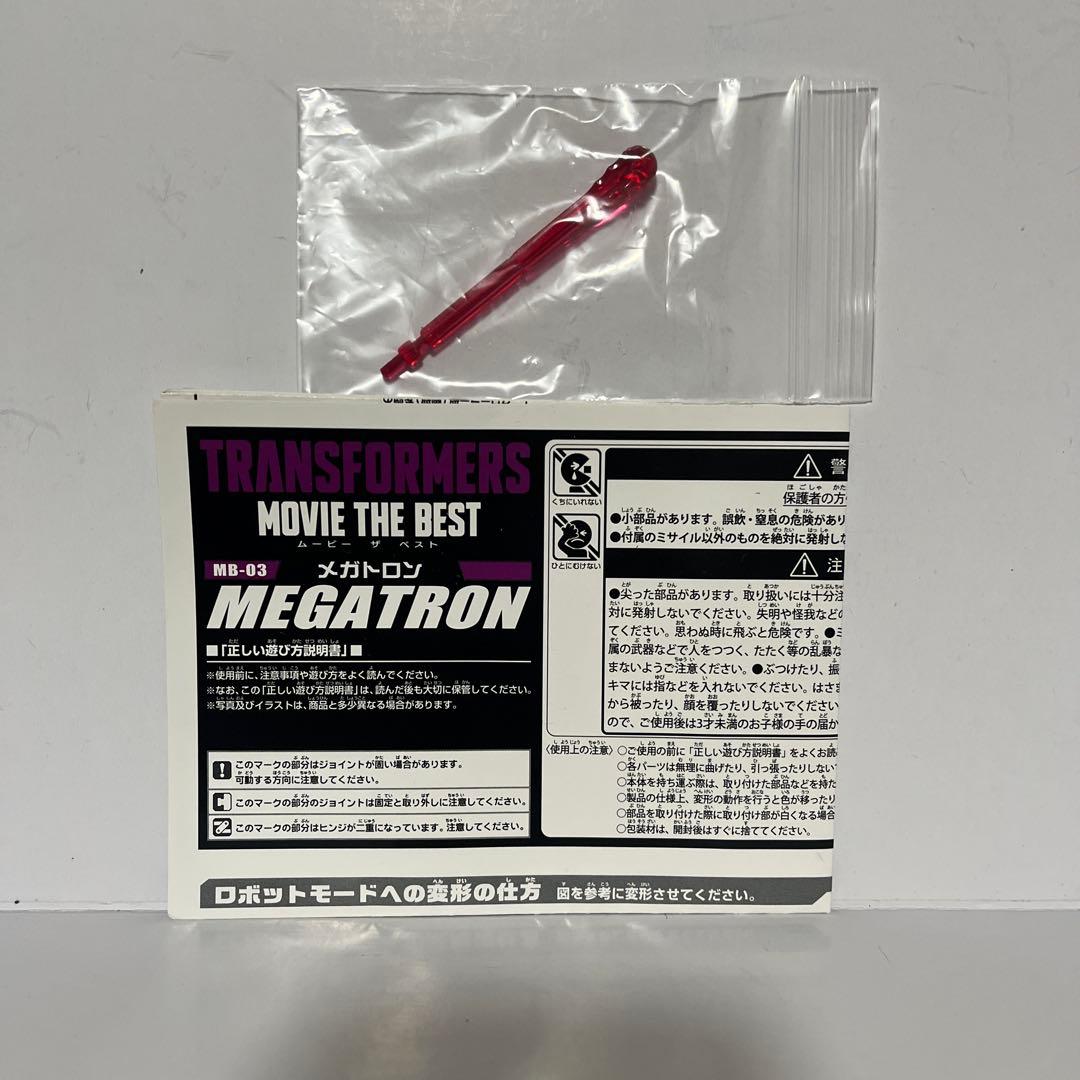 トランスフォーマー　ss-07 グリムロック　mb-03 メガトロン　2点セット