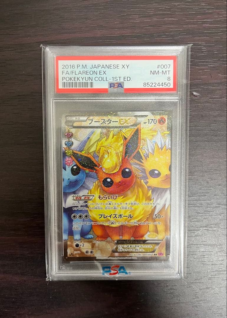 値下げ中残り1時間【PSA8】ブースターEX RR 007/032美品 ブースターEX 007/032 RR PSA10 PSA10】ブースターEX 007/032 ポケ