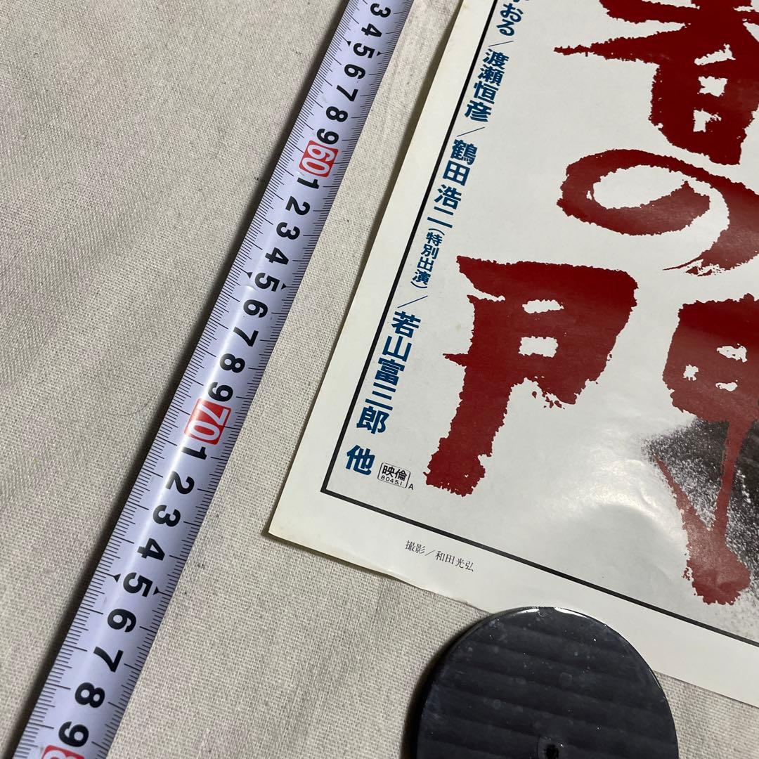 青春の門 映画ポスター 松坂慶子 菅原文太 若山富三郎 山崎ハコ 深作欣二