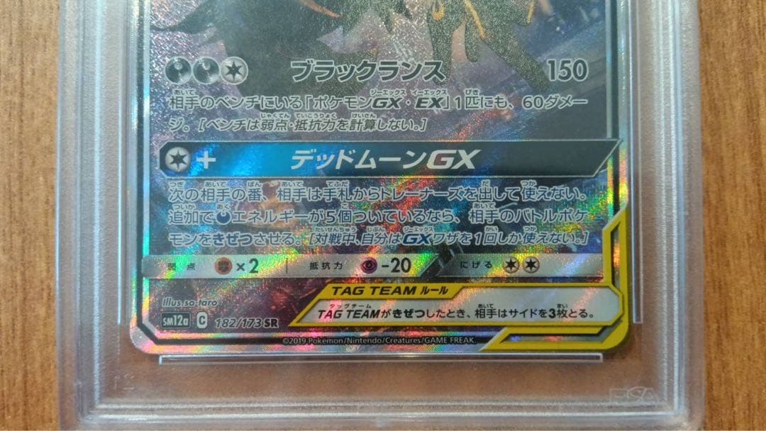ブラッキー&ダークライ GX SR PSA10