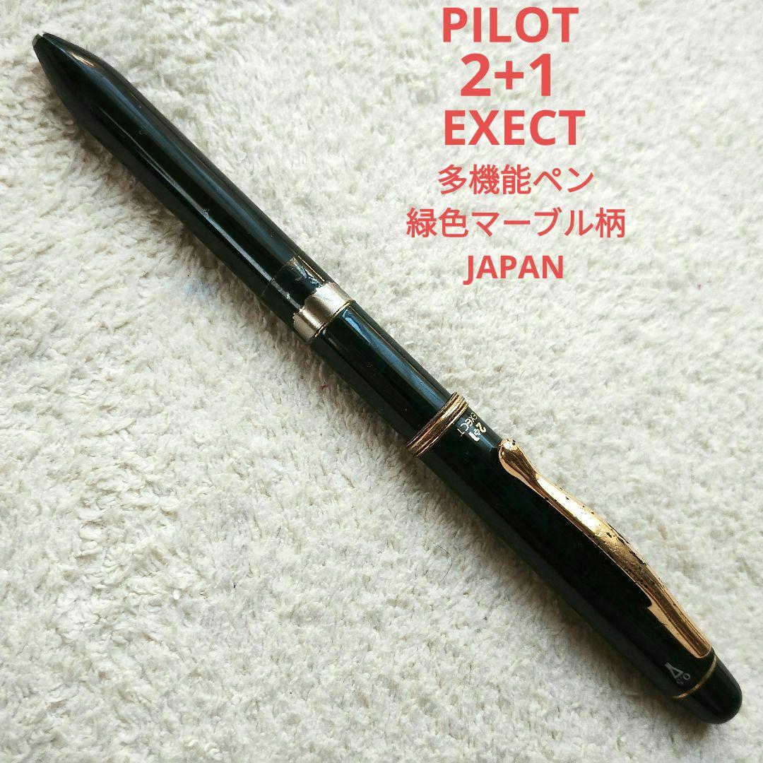 PILOT パイロット 2+1EXECT エグゼクト 多機能ペン 緑色マーブル柄