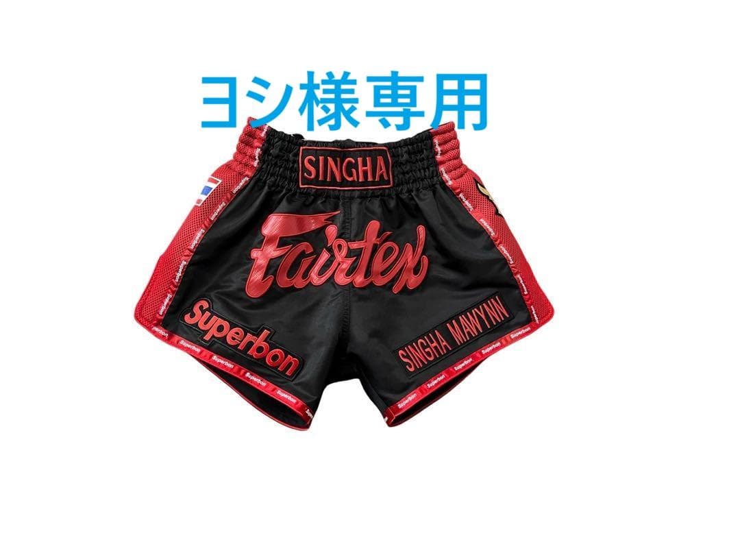 ヨシ様Fairtexスーパーボン フェアテックス キックパンツ ヨシ様Fairtexスーパーボン フェアテックス キックパンツの通販はau