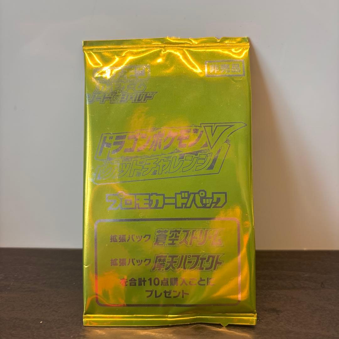ポケモンカードゲーム ドラゴンポケモンVゲットチャレンジ 希少プロモ