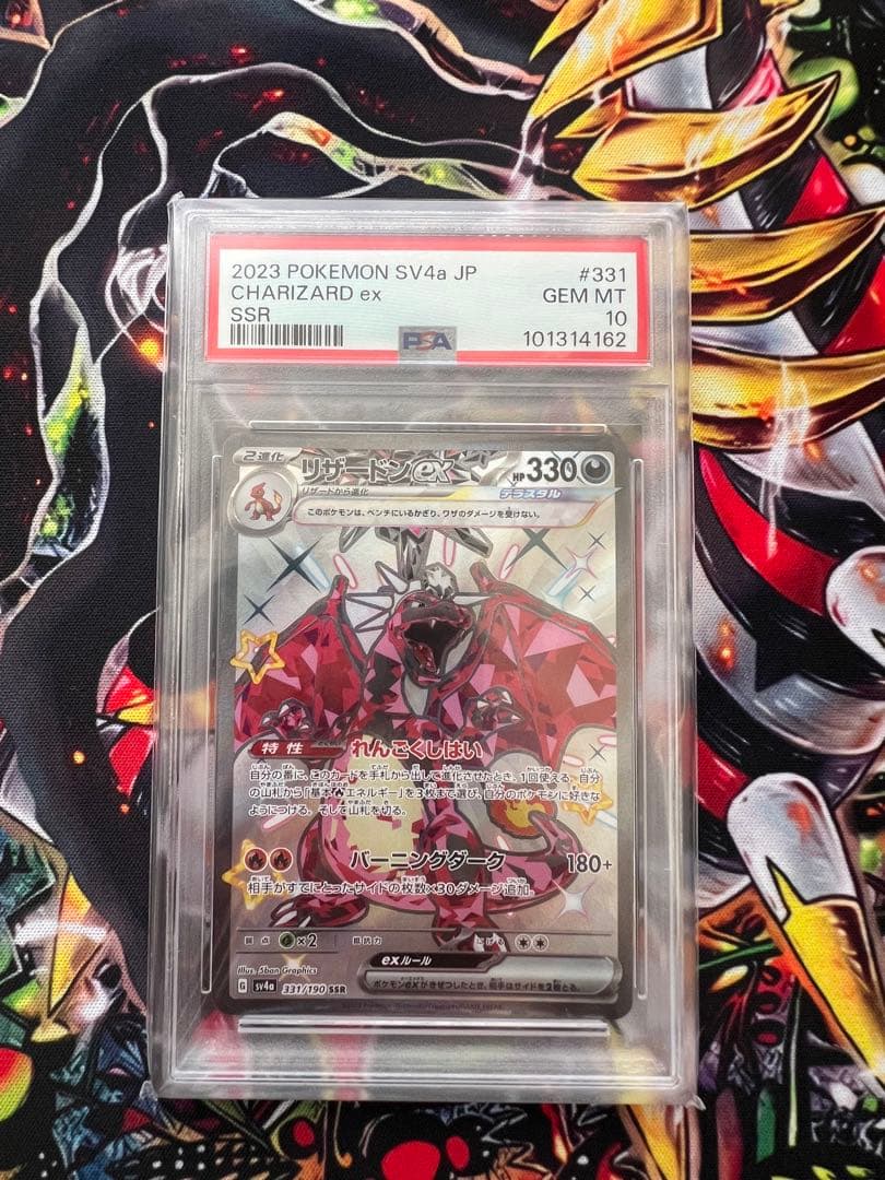 PSA10】リザードンex SSR シャイニートレジャーex 331/190