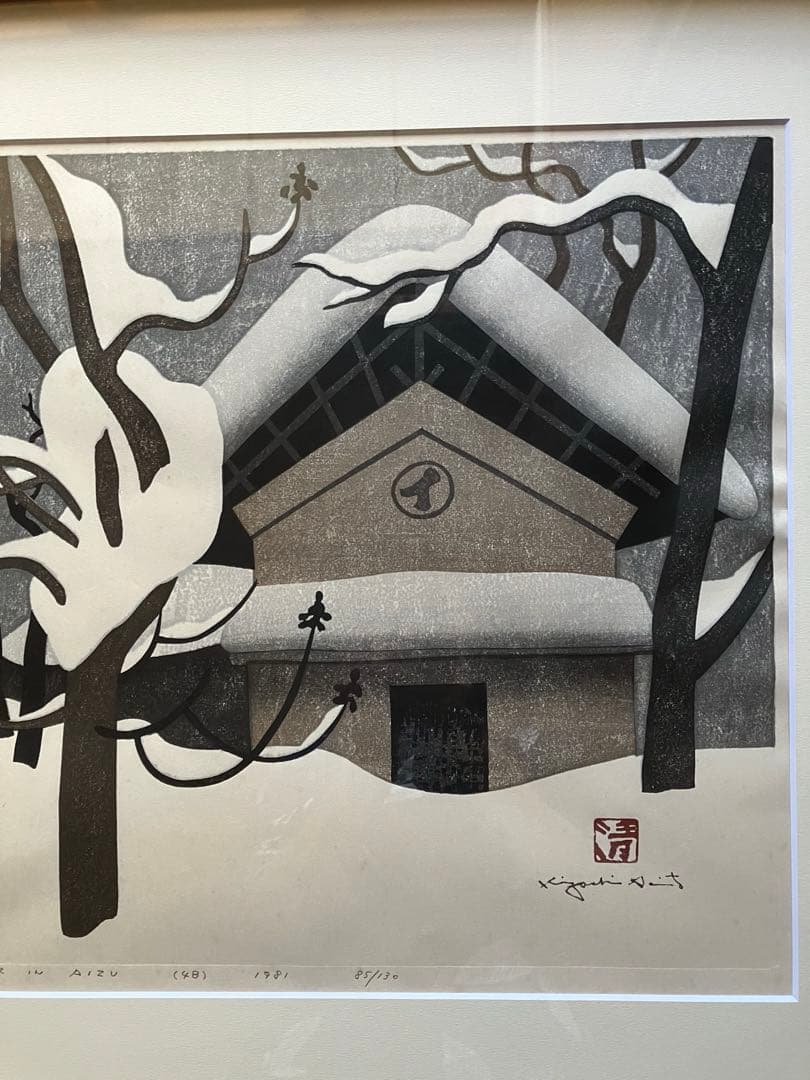 斎藤清 WINTER IN AIZU(48）木版画 1981 - メルカリ