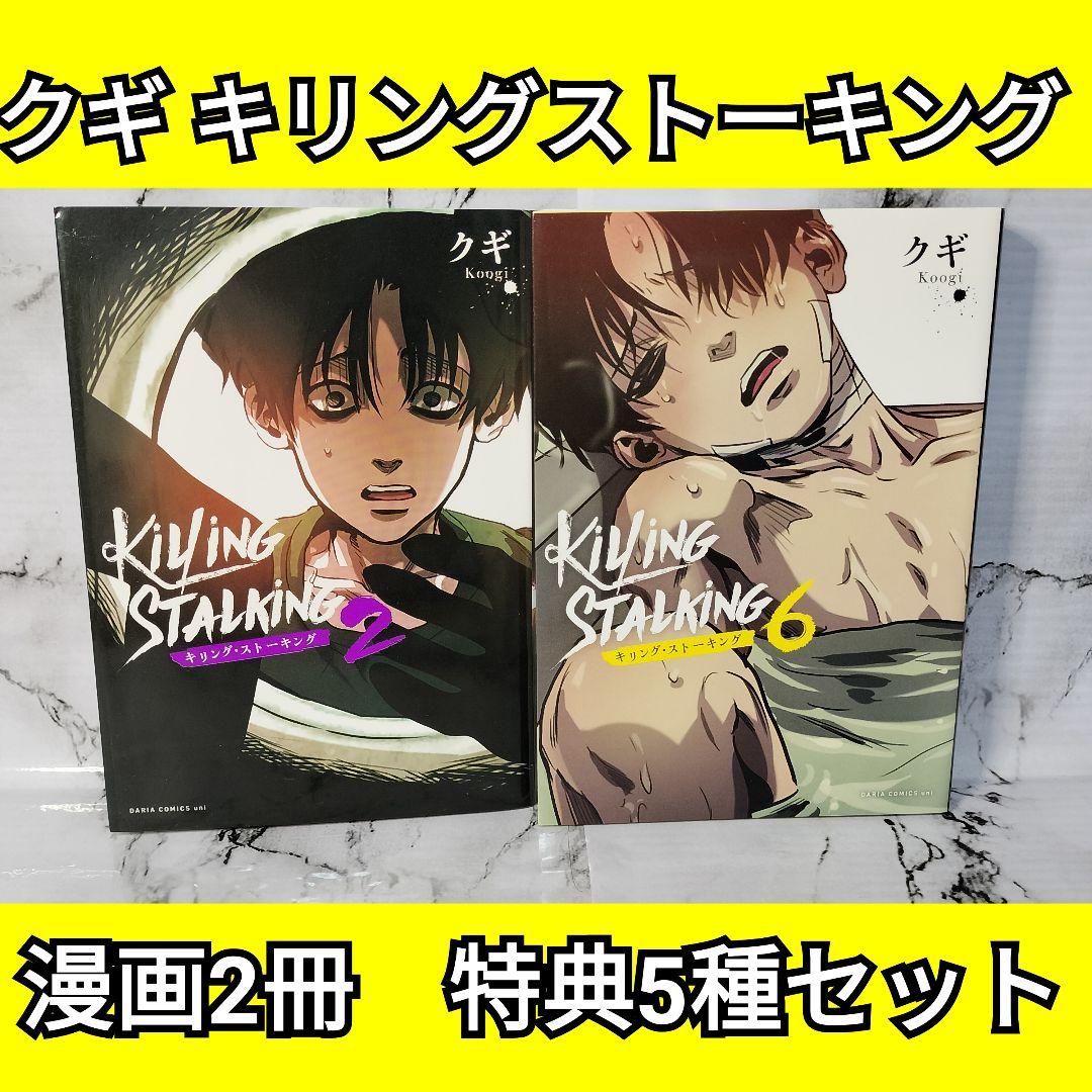 クギ キリングストーキング 特典セット BL ポストカード ペーパー