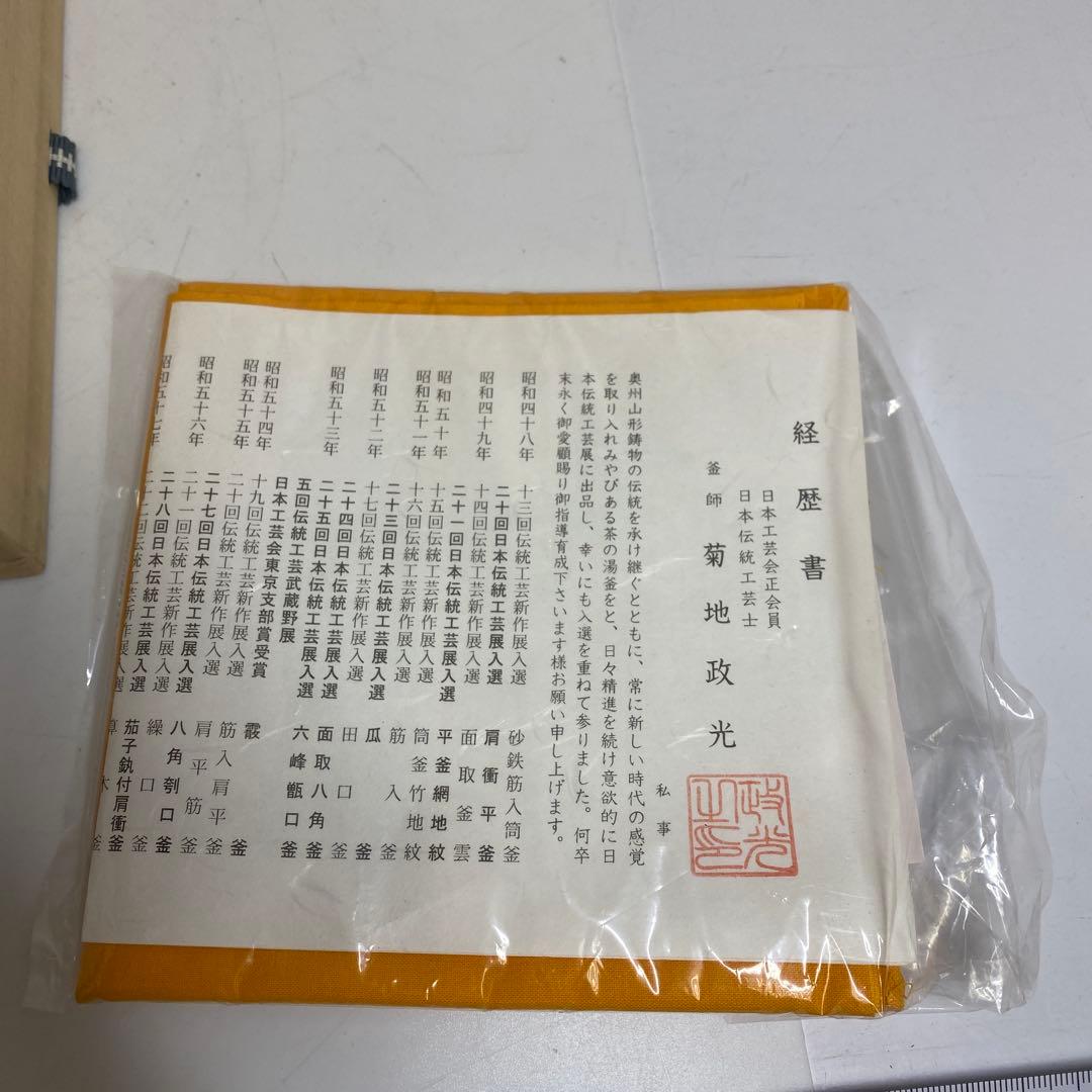 菊池政光 銀露鉄瓶 共箱 1636g トヒト 東さ7-0915①