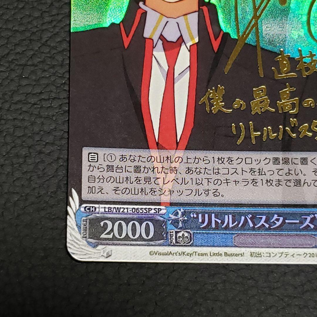 リトルバスターズ”理樹 SP 箔押しサイン