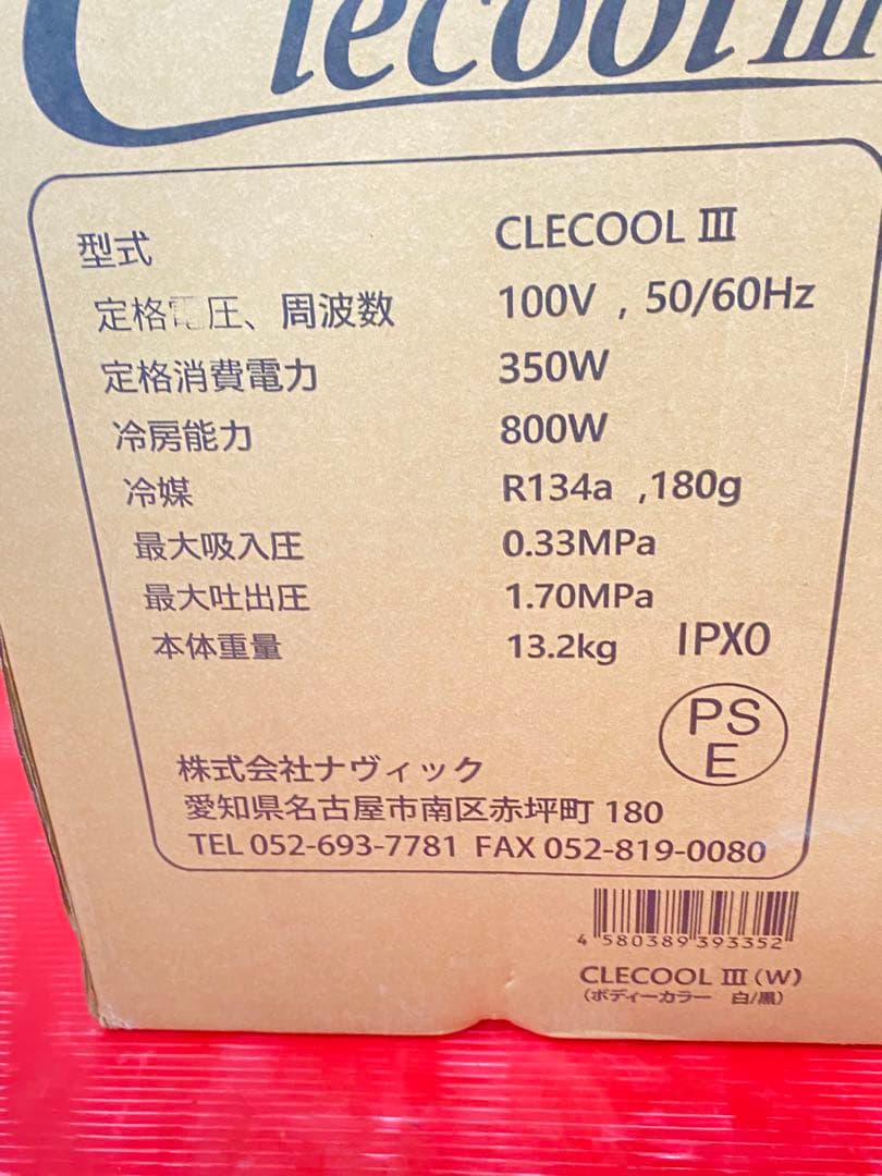 ナヴィック クレクール3 楽座クーラー CLECOOL3スポットクーラー