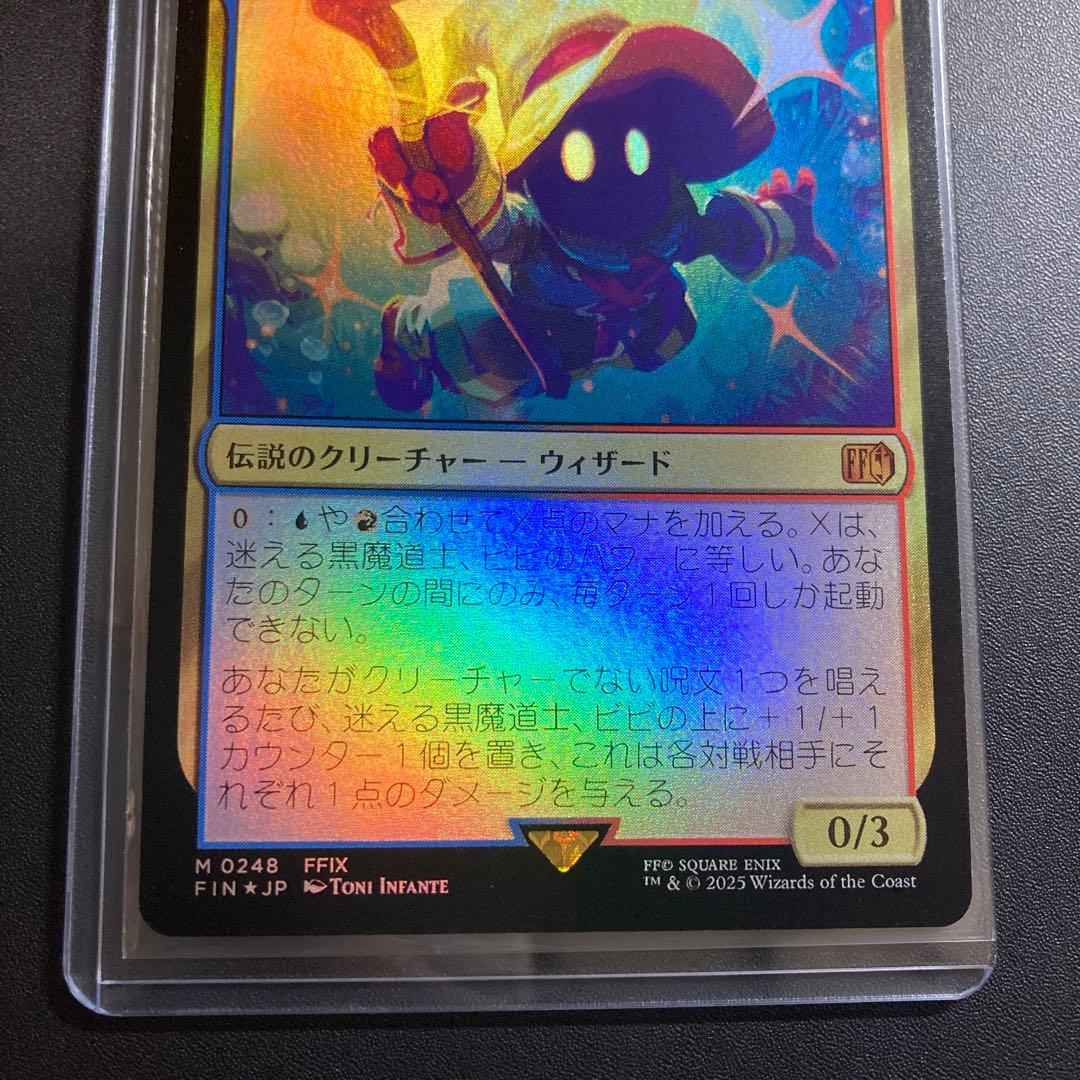 MTG FF 迷える黒魔道士、ビビ foil 神話レア M 248 FFIX