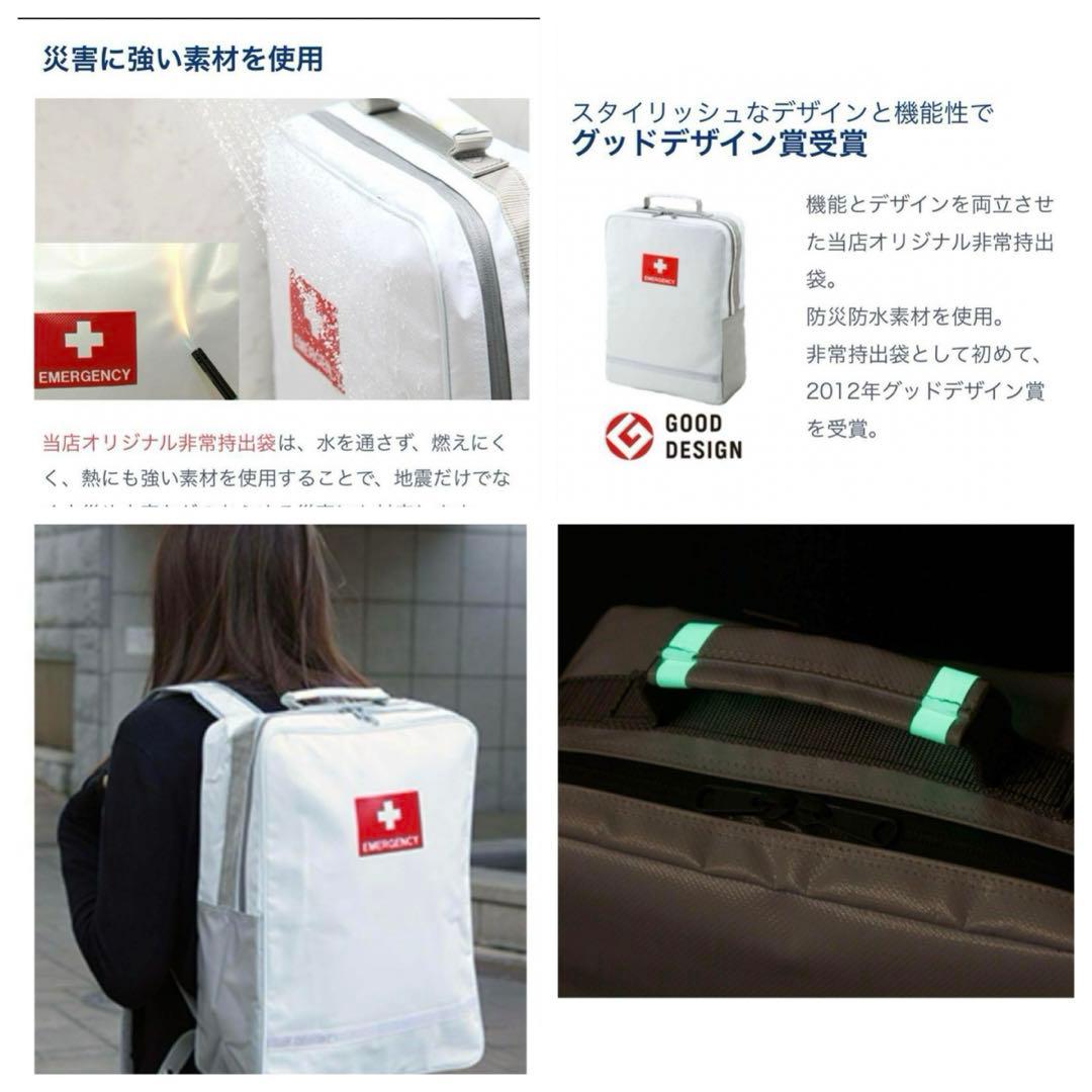 非常用持ち出し袋 ホワイト グッドデザイン賞 リュック 救急セット 40