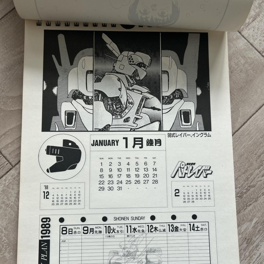 希少！機動警察パトレイバー(ゆうきまさみ) 1989年 週めくりカレンダー