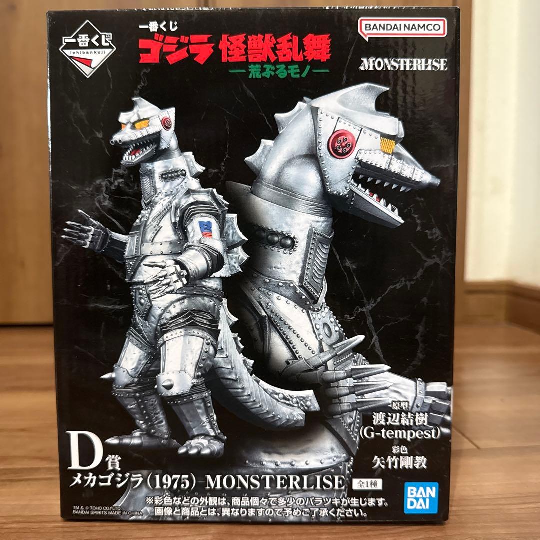 メカゴジラ (1975) MONSTERISE フィギュア