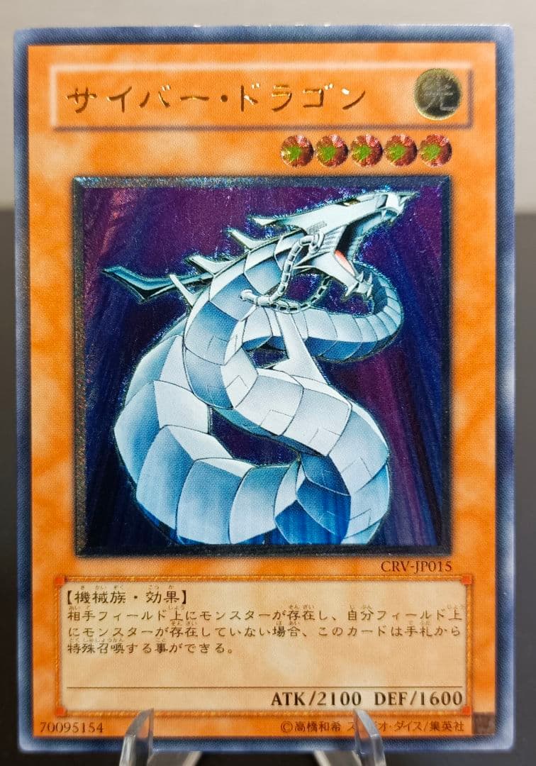 サイバー・ドラゴン アルティメットレア レリーフ 第4期 遊戯王 - メルカリ