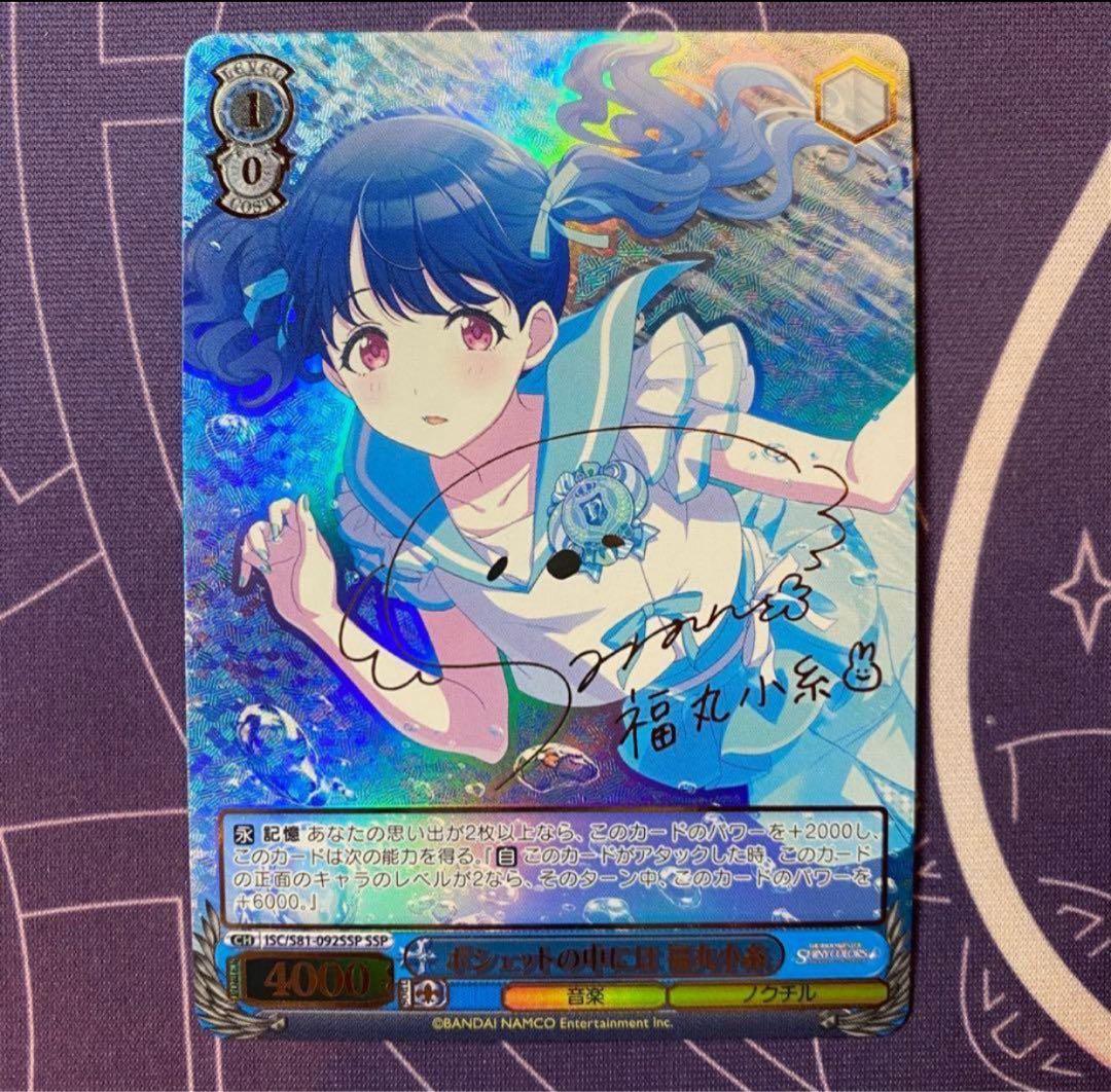 ヴァイスシュヴァルツ】ポシェットの中には 福丸小糸 ssp アイマス