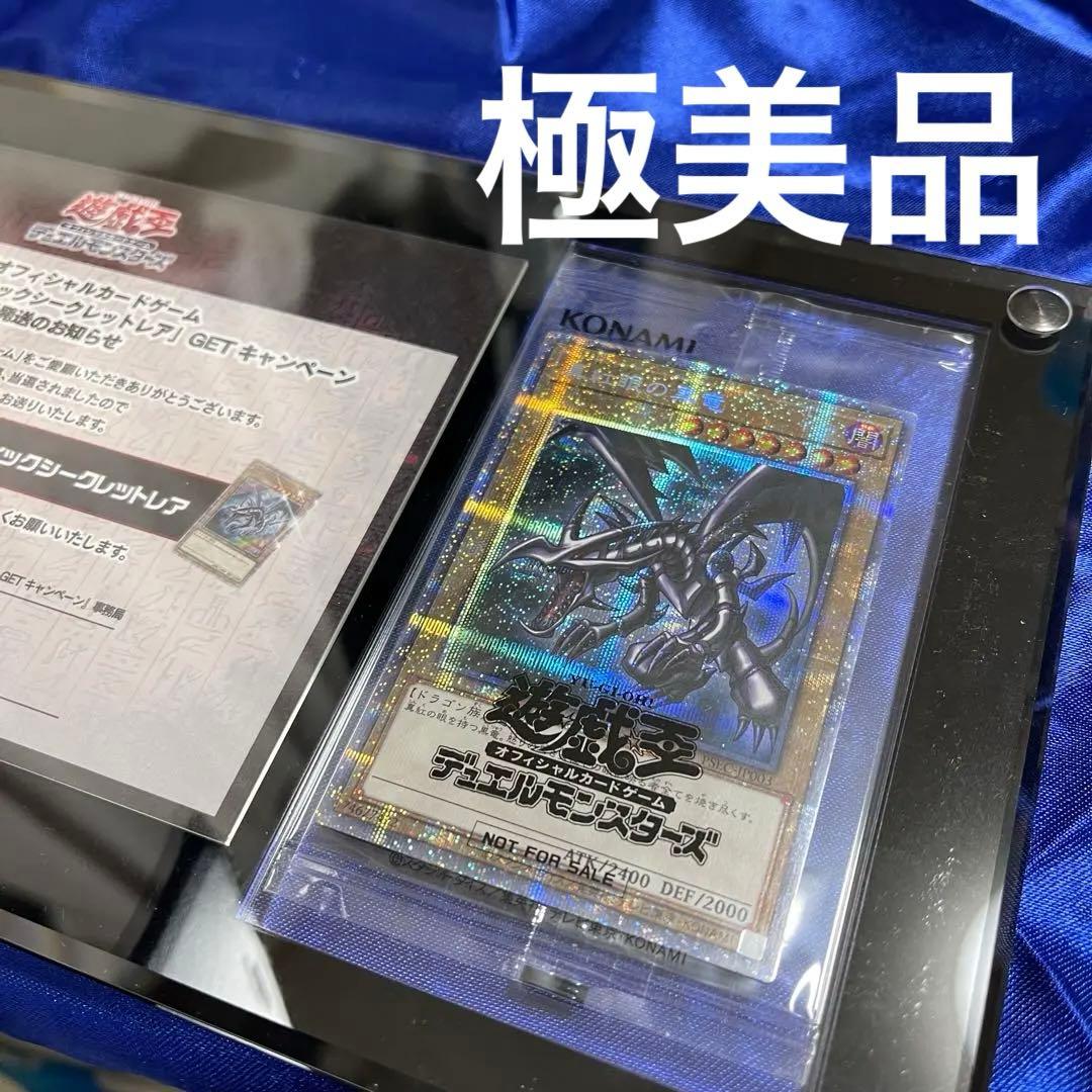 新品訳あり】 真紅眼の黒竜 プリズマ 未開封 当選通知書、段ボール付き