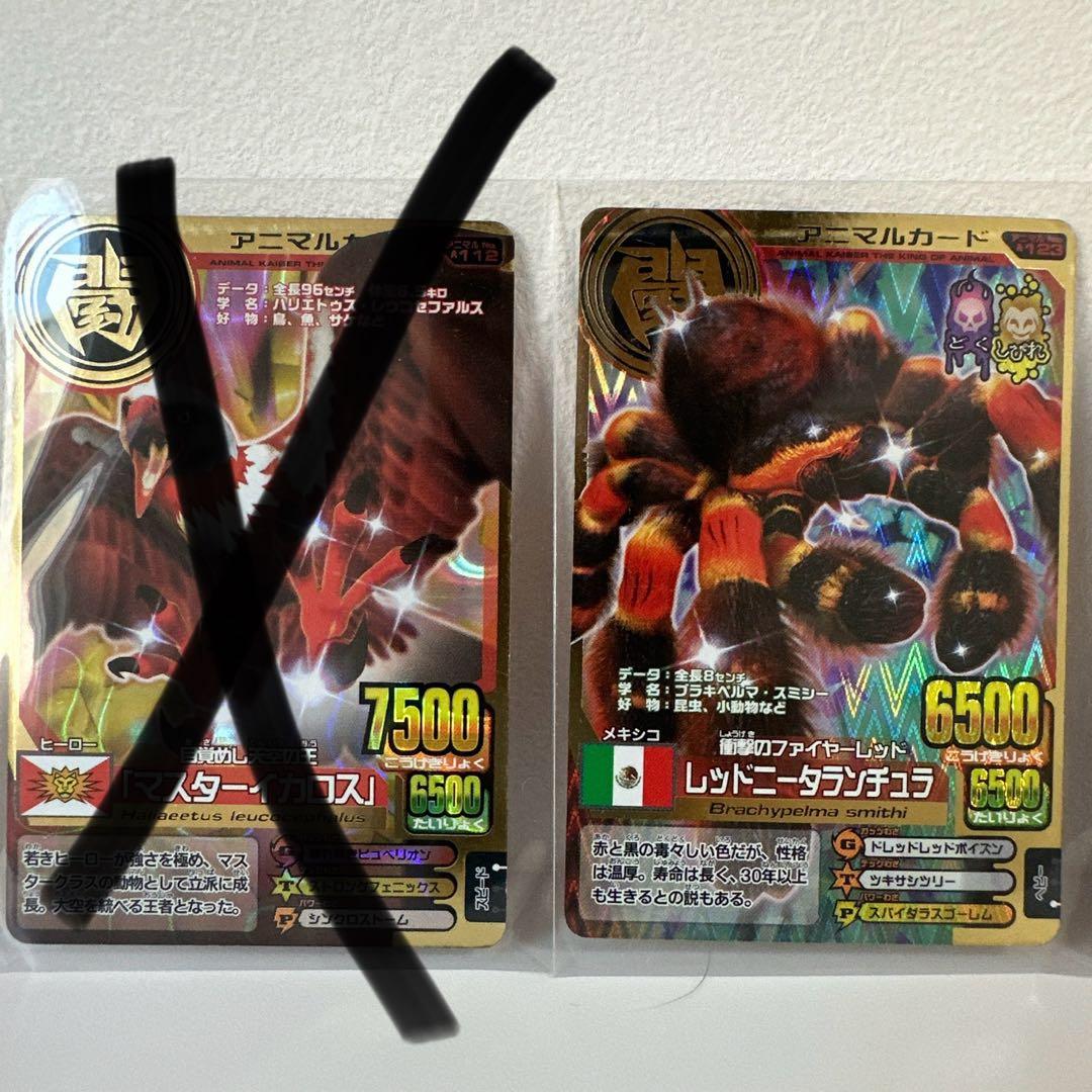 アニマルカイザー究極レアシロナガス帝王　金レアバイソン　タランチュラ　計3枚
