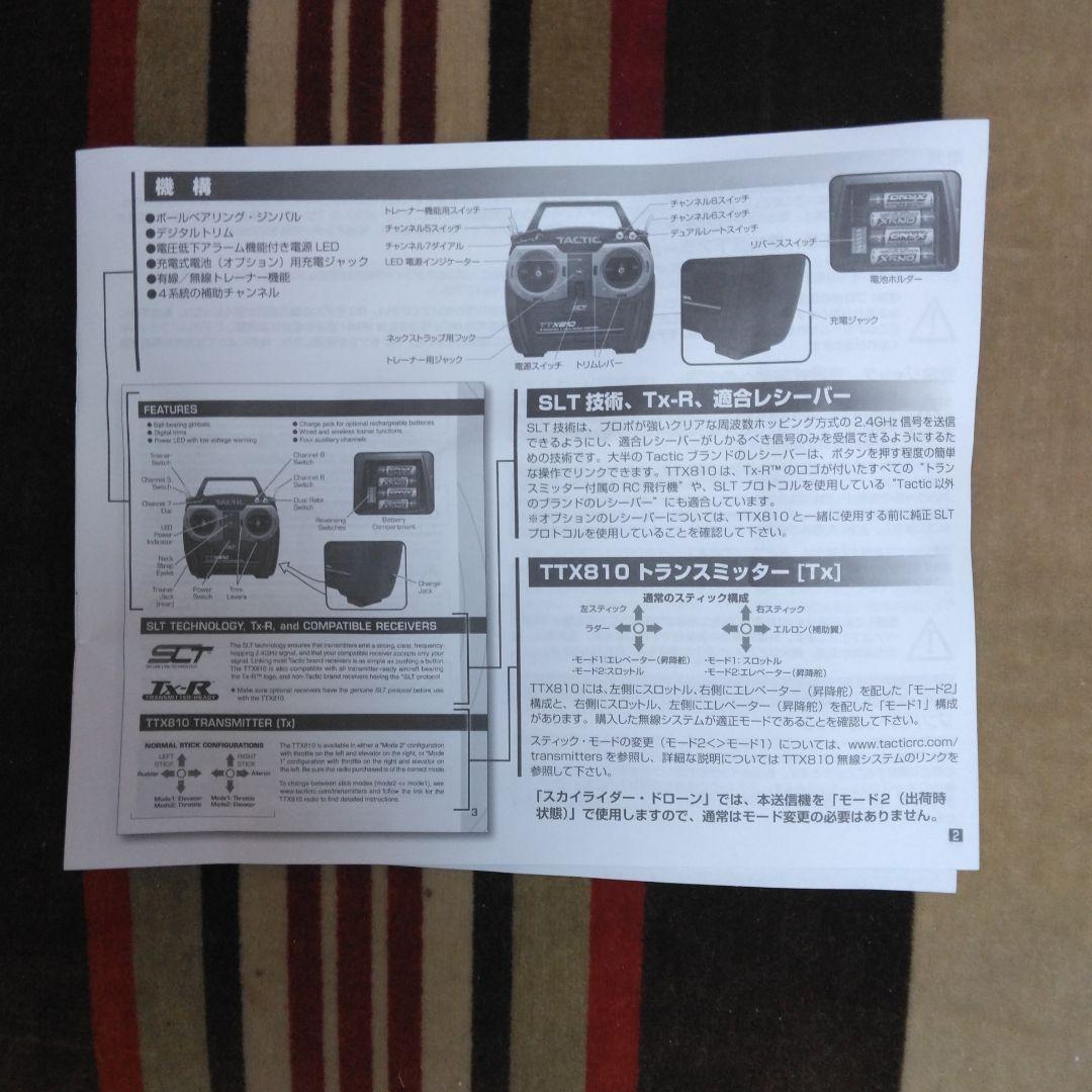 デアゴスティーニ 週刊 スカイライダードローン （無線機） 付属！