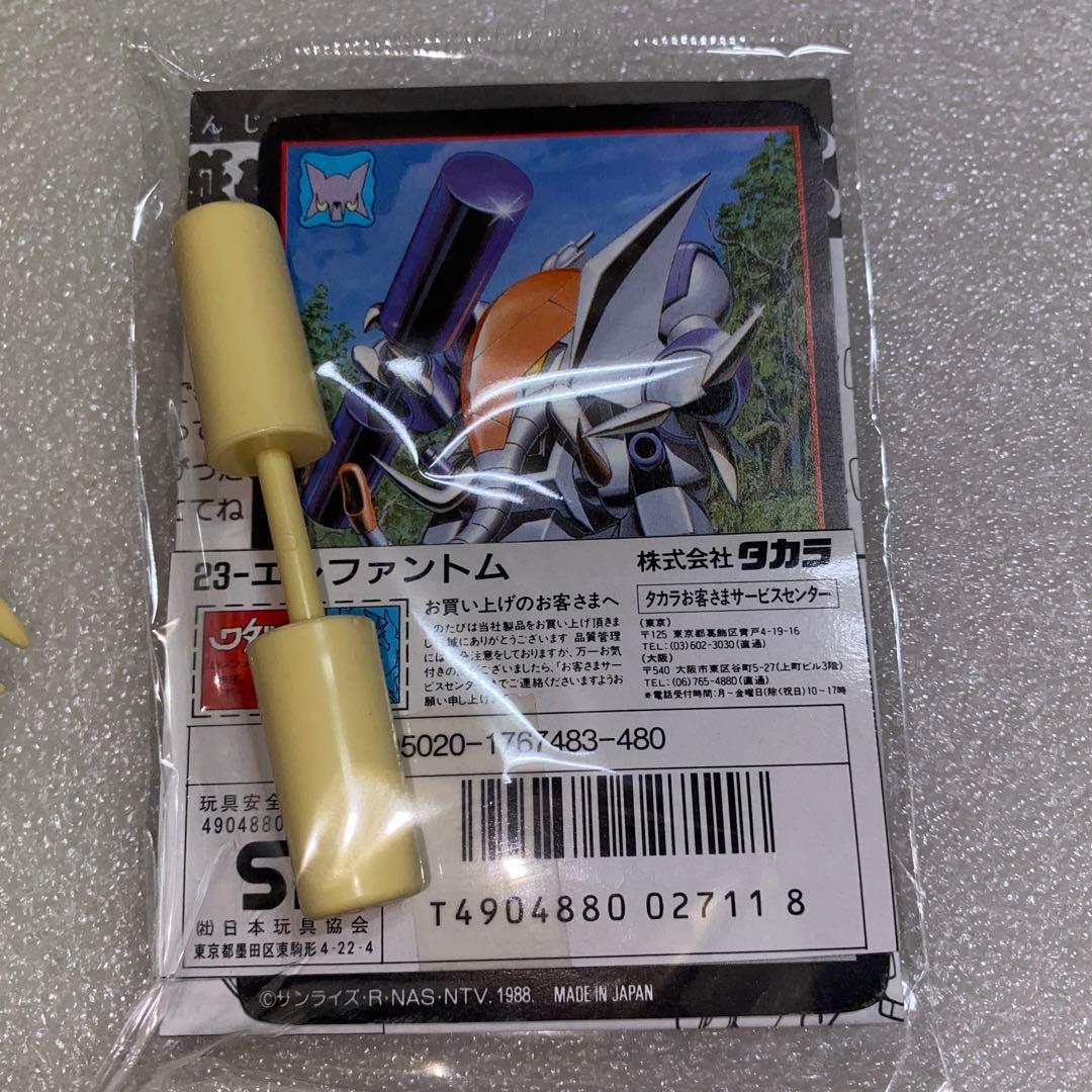 魔神英雄伝ワタル プラクション エレファントム 組立品 タカラ