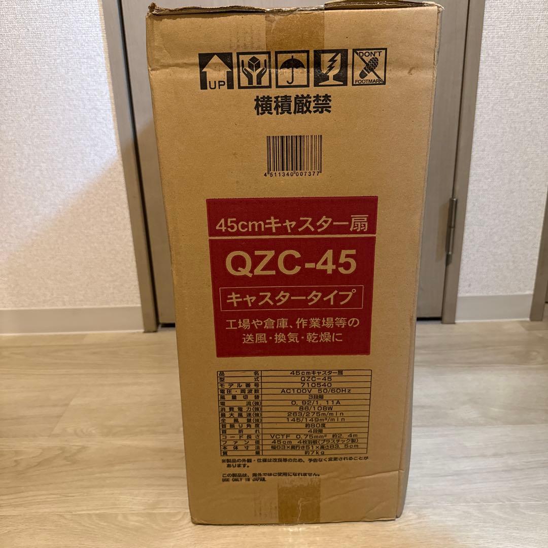 【新品未開封】ナカトミ 業務用扇風機 工場扇 45cm スタンド型 QZC-45