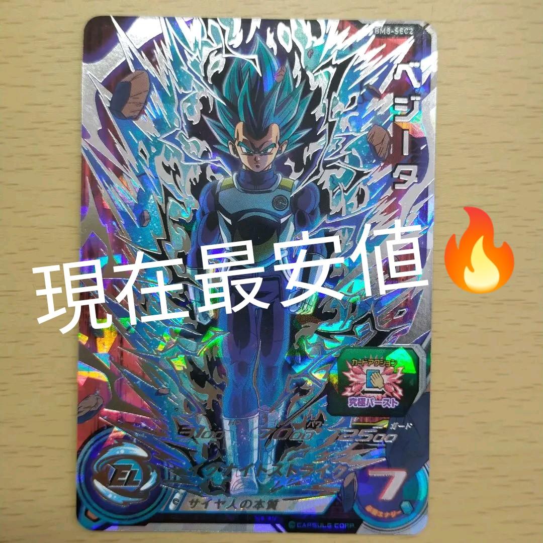 スーパードラゴンボールヒーローズ bm8-sec2 ベジータ