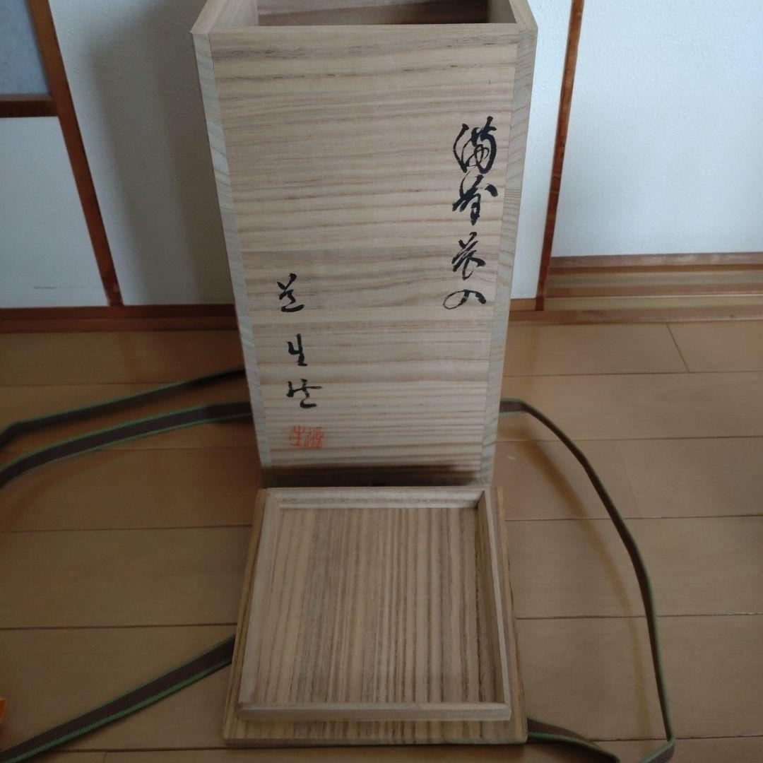 36・備前焼　花瓶　花入　藤本道生　未使用新品　共箱　木箱入り　共布あり