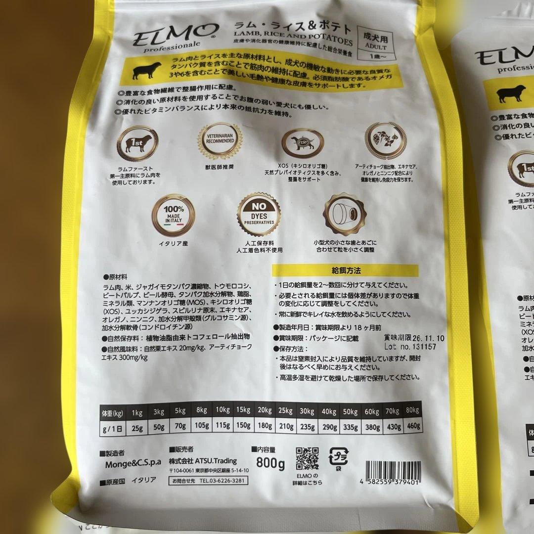 《特別価格》エルモプロフェッショナーレドッグフードラムライス&ポテト