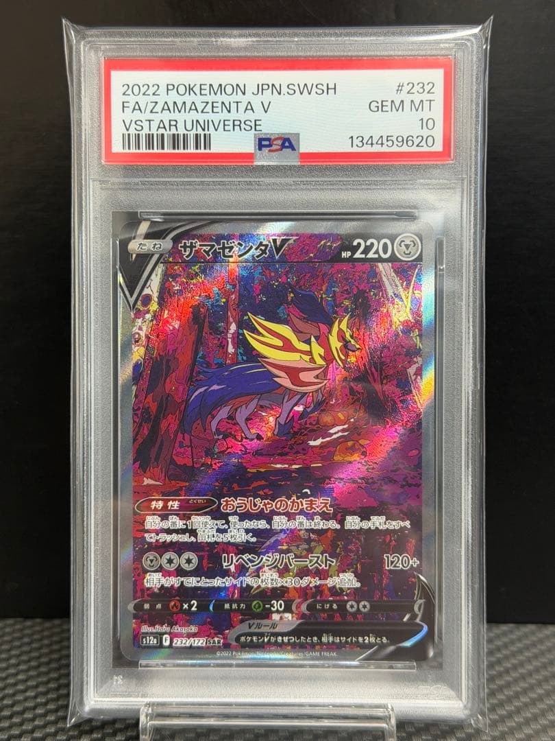 PSA10】 ザマゼンタVSAR 232/172 VSTARユニバース ポケカ - メルカリ